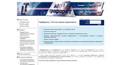 Desktop Screenshot of laser-trafaret.ru